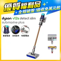 在飛比找PChome24h購物優惠-【超值福利品】Dyson V12s Detect Slim 