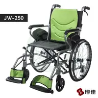 在飛比找蝦皮購物優惠-均佳 JW-250 鋁合金掀腳輪椅 (輕巧型) 可收合輪椅 