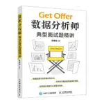 小百合全新 數據分析師典型面試題精講 程序員面試準備數據挖掘商業分析數據