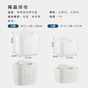 【極簡透氣髒衣籃】洗衣籃 手提洗衣籃 分類洗衣籃 衣物籃 收納籃 置衣籃 髒衣籃 置物籃 籃子 玩具籃 收納桶