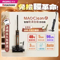 在飛比找momo購物網優惠-【Bmxmao】MAO Clean N5 免抬式 智慧乾濕全