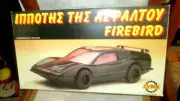VINTAGE RARE GREEK KNIGHT RIDER FIREBIRD TV SHOW - KIT - BY LYRA FROM 80s MIB