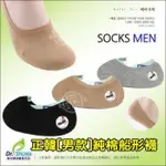 韓國船形襪隱形襪[男款]品質超好質地舒適 後跟防滑條不脫落 MR.達特修專業鞋墊