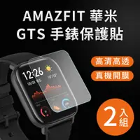 在飛比找神腦生活優惠-AMAZFIT華米 GTS/GTS2/GTS2E 方形 高清