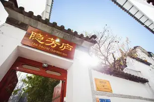 大理隱芳廬客棧The Secret Garden Inn