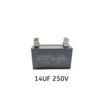 14UF/25UF/30UF (250V)啟動電容