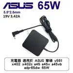 充電器 適用於 ASUS 華碩 Y581 X402 X402C A45 A45V A45VB ADP-65DW 65W