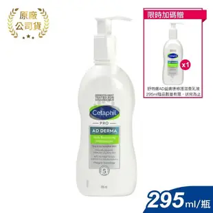 ◆買一送一◆ 舒特膚Cetaphil AD益膚康修護滋養乳液 295ml