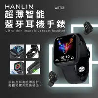 在飛比找PChome24h購物優惠-HANLIN-WBTX8錶裡合一 智慧手錶+真無線藍牙耳機+