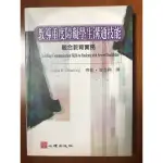 特教用書｜語言治療用書｜溝通障礙系列📚教導重度障礙學生溝通技能/曾進興