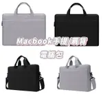 馬卡龍色 14吋 15吋 MACBOOK 手提包 肩背包 內膽包 電源包 內裡加絨 防撞 防摔 收納/整理