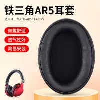 在飛比找蝦皮購物優惠-現貨  適用於鐵三角ATH-AR5BT AR5IS頭戴式耳機