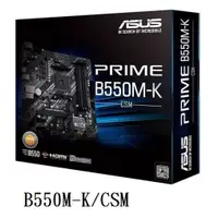 在飛比找蝦皮商城優惠-華碩 ASUS PRIME B550M-K/CSM AM4腳