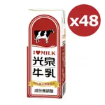 光泉 成份無調整保久乳 全脂牛乳200ML 24入X2箱
