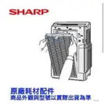 SHARP清淨機濾網耗材FZ-J10HFT+FZ-J10DFT