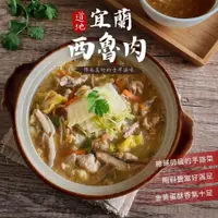 在飛比找蝦皮購物優惠-【我愛團團購】西魯肉 宜蘭西魯肉 古早味 年菜 宜蘭古早味 