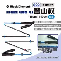 在飛比找樂天市場購物網優惠-【Black Diamond】DISTANCE CARBON