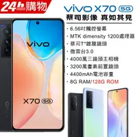 在飛比找蝦皮購物優惠-VIVO X70 8G/128G 蔡司專業鏡頭 (空機) 全