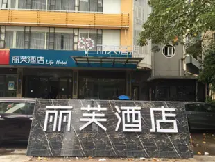 麗芙酒店鶴洞西朗地鐵站店Lifu Hotel Hedong Xilang Metro Station Guangzhou