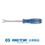 KING TONY 專業級工具 5"膠扣起子 KT43280212