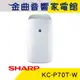 SHARP 夏普 KC-P70T-W 自動除菌 遠端控制 消除異味 AIoT 智慧空氣清淨機 | 金曲音響