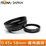 【ROWA 樂華】 0.45X 單眼專用 廣角鏡頭 【58MM】DSLR (82MM大口徑，無暗角)