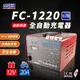 麻新電子 FC1220 12V 20A 全自動鉛酸電池充電器 電瓶充電機 台灣製造 一年保固