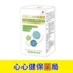 【官方正貨】格萊思美 日本 ABS益生菌 30包/盒 (買四送一) 乳酸菌 腸胃 心心藥局