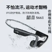 在飛比找蝦皮購物優惠-台灣現貨 韶音SHOKZ OPENMOVE S661 正品骨