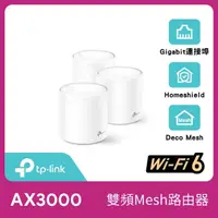 在飛比找momo購物網優惠-【TP-Link】三入組-Deco X50 AX3000 A