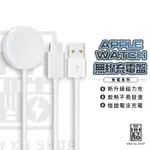 蘋果手錶充電器 無線充電盤 適用APPLE WATCH 充電 手錶充電 S7 S8 45 44 42 ULTAR