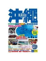 在飛比找TAAZE讀冊生活優惠-沖繩旅遊全攻略 2014-15年版 (二手書)