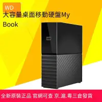 在飛比找露天拍賣優惠-【免運】WD西部數據桌面硬盤My Book 18T 16T 