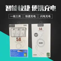 在飛比找ETMall東森購物網優惠-數據線三合一快充充電線器一拖三車載通用手機多頭多用多功能安卓