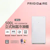 在飛比找PChome24h購物優惠-美國富及第Frigidaire 500L立式無霜冷凍櫃 FR