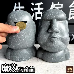 【PiNYU 品柚生活傢飾館】摩艾存錢筒(現代家居收納摩艾石人零錢收納 存錢筒 創意飾品 收納裝飾 交換禮物)