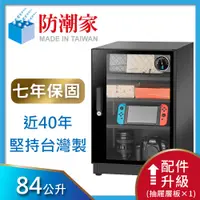 在飛比找PChome24h購物優惠-防潮家84公升電子防潮箱(FD-82CA)