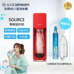 英國SODASTREAM SOURCE PLASTIC氣泡水機(紅)