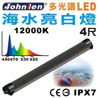 在飛比找momo購物網優惠-【中藍行】多光譜LED水族燈 海水亮白燈 CS080-4(水