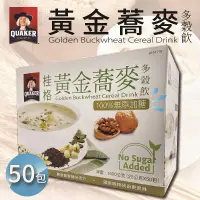 在飛比找生活市集優惠-【QUAKER 桂格】健康榖王-黃金蕎麥多榖飲 (28gx5