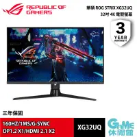 在飛比找有閑購物優惠-【GAME休閒館】ASUS 華碩《ROG 32吋 4K電競螢