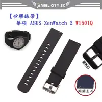 在飛比找蝦皮購物優惠-AC【矽膠錶帶】華碩 ASUS ZenWatch 2 W15