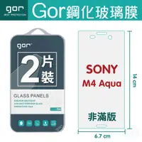 在飛比找蝦皮購物優惠-GOR 9H SONY 索尼 M4 Aqua 鋼化玻璃膜 索