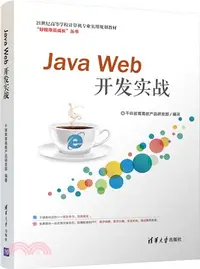 在飛比找三民網路書店優惠-Java Web開發實戰（簡體書）
