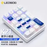 追風者、、、LEOBOG K21#透明外接數字小鍵盤機械客製化熱插拔#三模背光