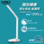 【太星電工】好視力LED國民護眼檯燈5W/時尚白 UTA128W