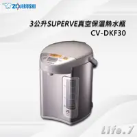 在飛比找蝦皮購物優惠-【ZOJIRUSHI 象印】3公升SUPERVE真空保溫熱水