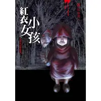 在飛比找蝦皮購物優惠-都市傳說2：紅衣小女孩