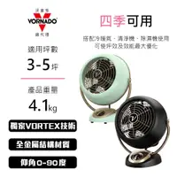 在飛比找松果購物優惠-美國VORNADO沃拿多 3-5坪用 奢華煉金復古扇 VFA