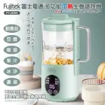 【FUJITEK富士電通】多功能冷熱生機調理機（FT-JE500）